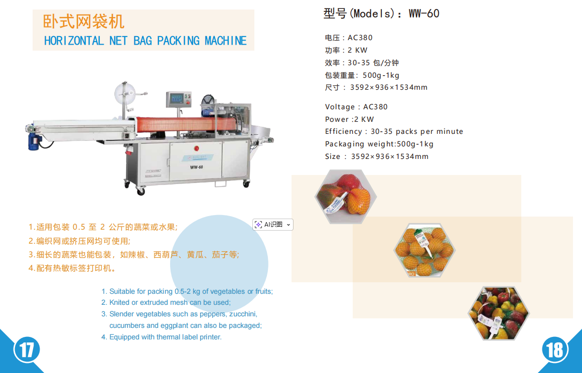 HORIZONTAL NET BAG PACKING MACHINE