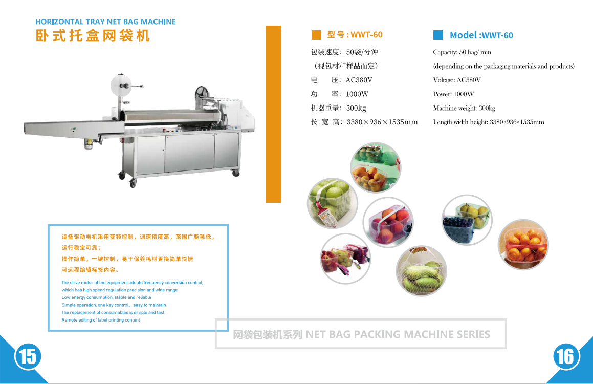 HORIZONTAL TRAY NET BAG MACHIN