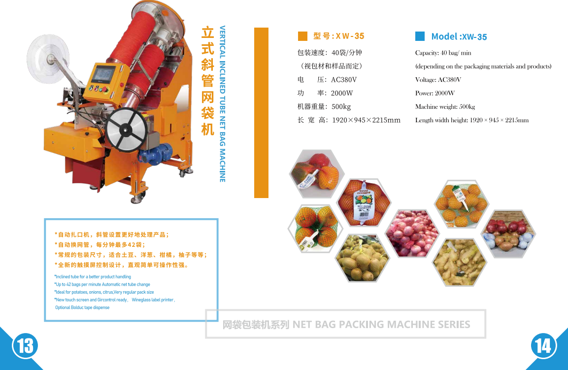 VERTICALINCLINED TUBE NET BAG MACHINE